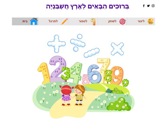 צילום מסך מאתר חשבניה