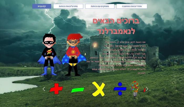 צילום מסך מאתר Numberland